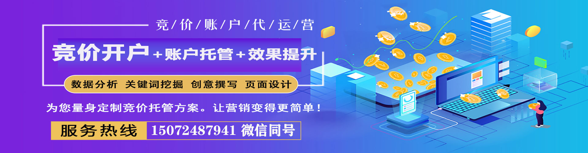 茄子河百度推广竞价